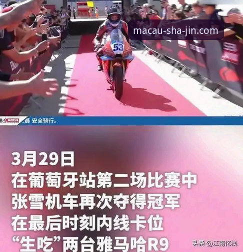 澳门沙金官网 3个关键节点看张雪机车如何登顶:匈牙利站夺冠全过程复盘